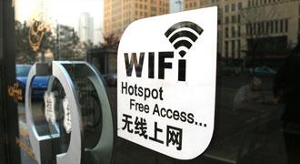 公共场所的免费wifi还有存在的必要吗?