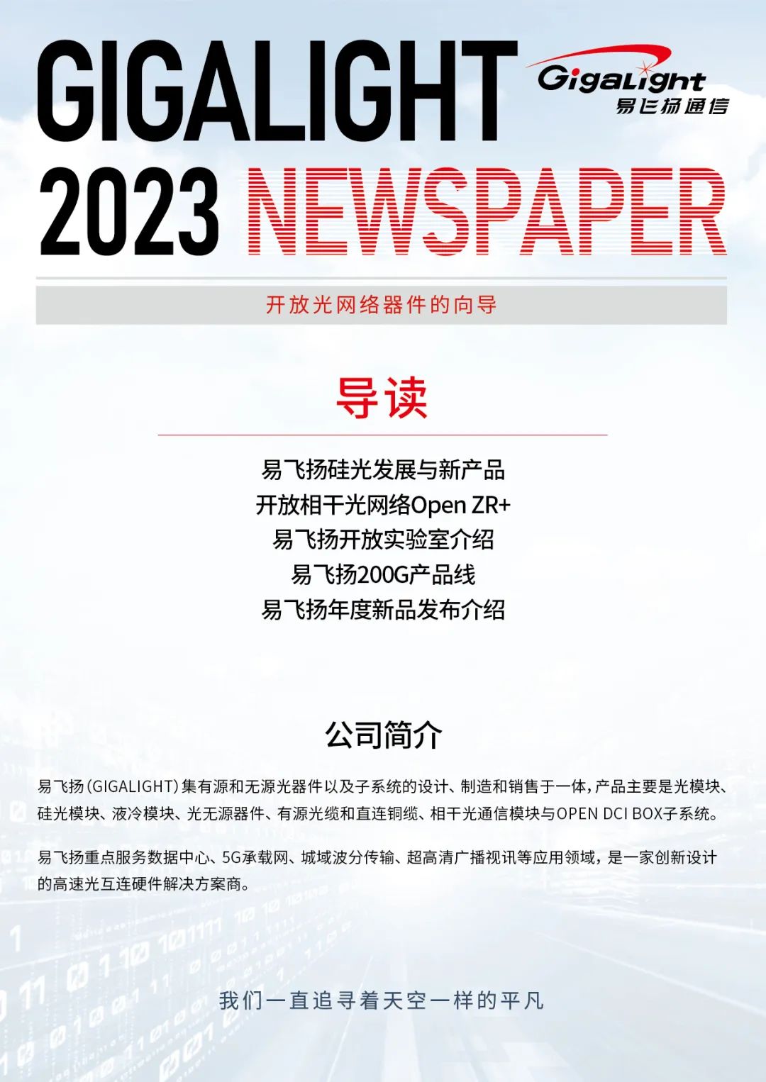 易飞扬一张报纸参展CIOE2023一切努力不过平凡(图2)